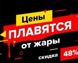 Скидка 48% на ПВХ окна!